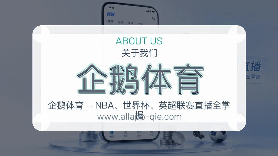 企鹅体育